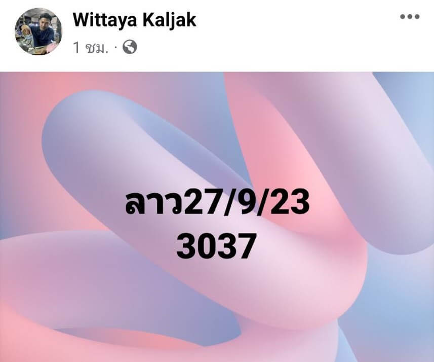 หวยลาว 27-9-66 ชุด5