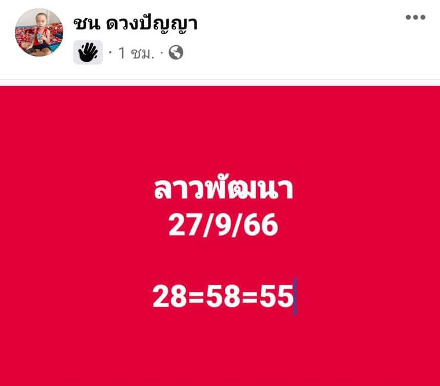 หวยลาว 27-9-66 ชุด7