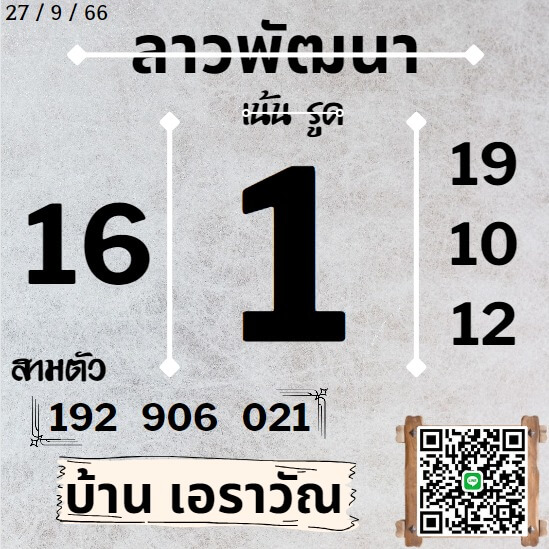 หวยลาว 27-9-66 ชุด8