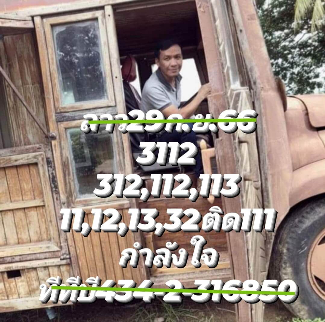 หวยลาว 29-9-66 ชุด1