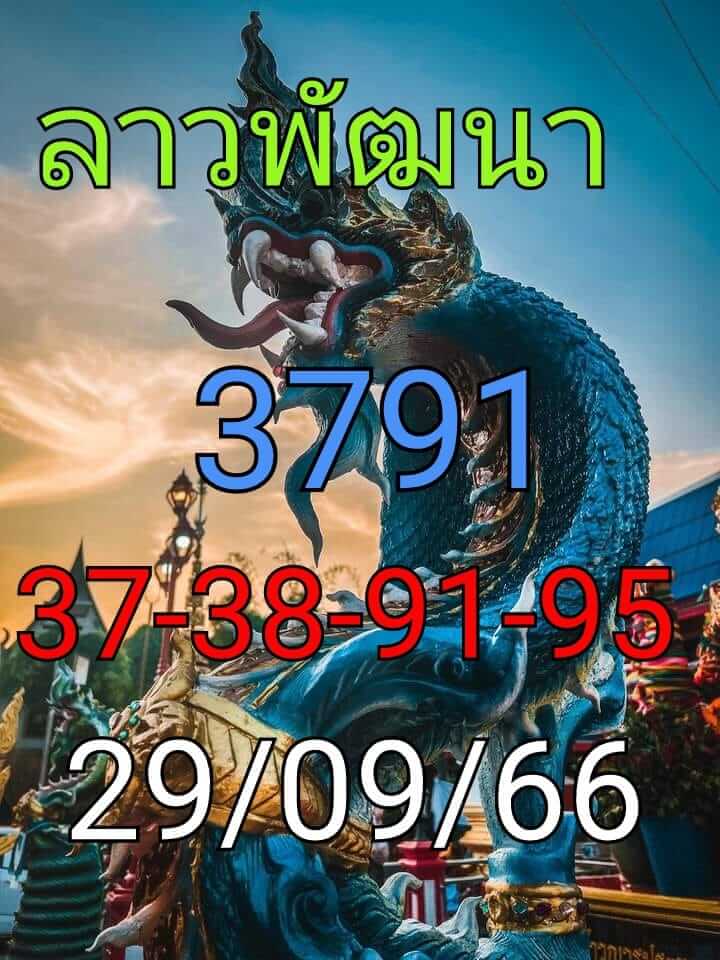หวยลาว 29-9-66 ชุด2