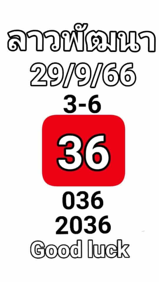 หวยลาว 29-9-66 ชุด4