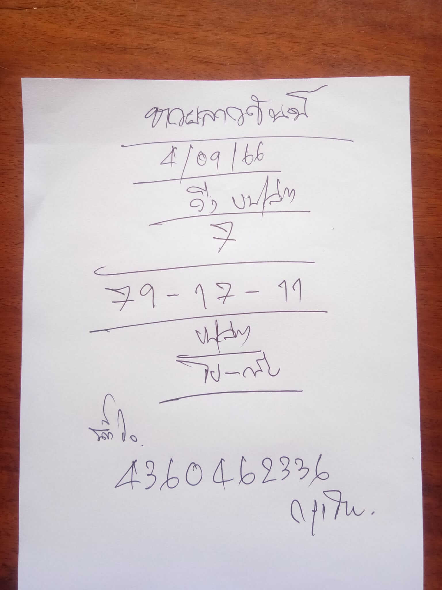 หวยลาว 4-9-66 ชุด1