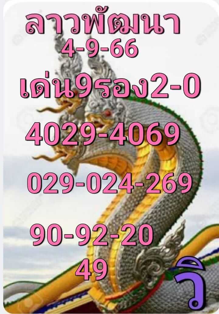 หวยลาว 4-9-66 ชุด2