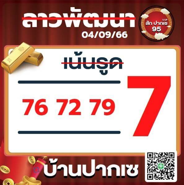 หวยลาว 4-9-66 ชุด5