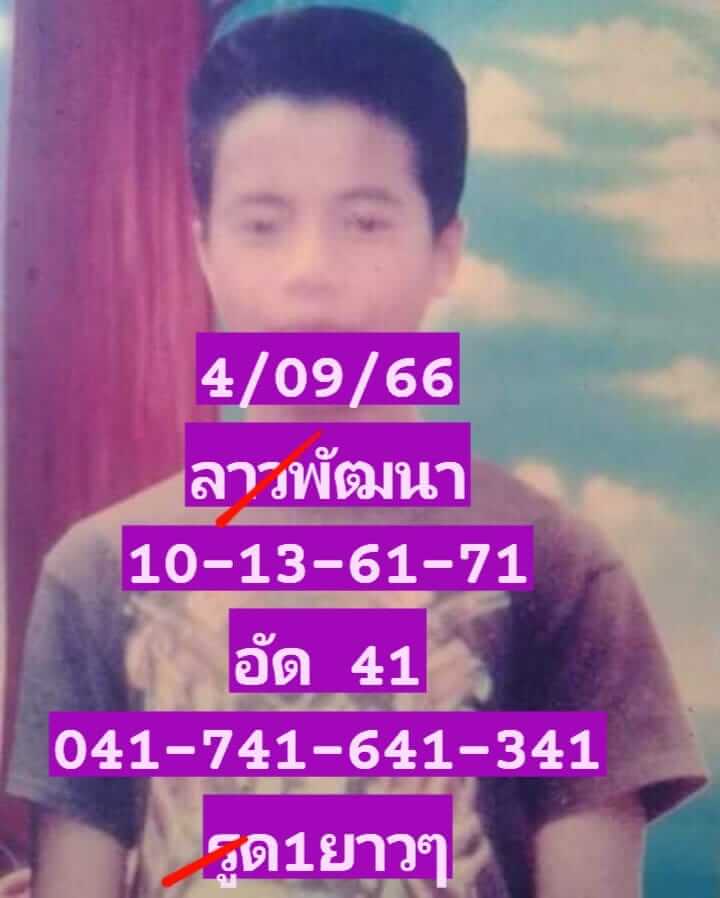 หวยลาว 4-9-66 ชุด6