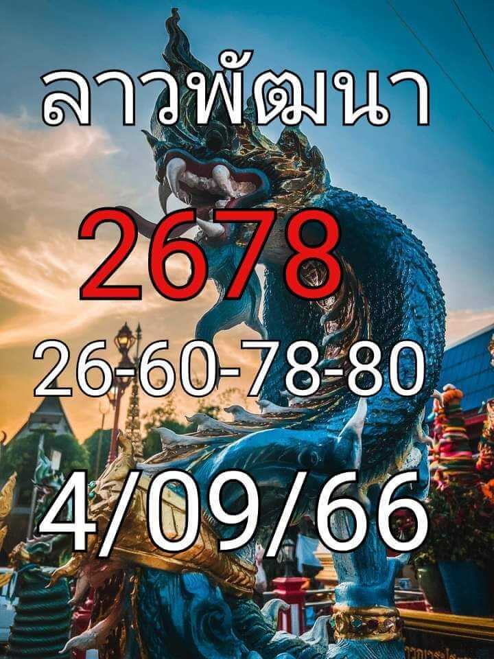 หวยลาว 4-9-66 ชุด7