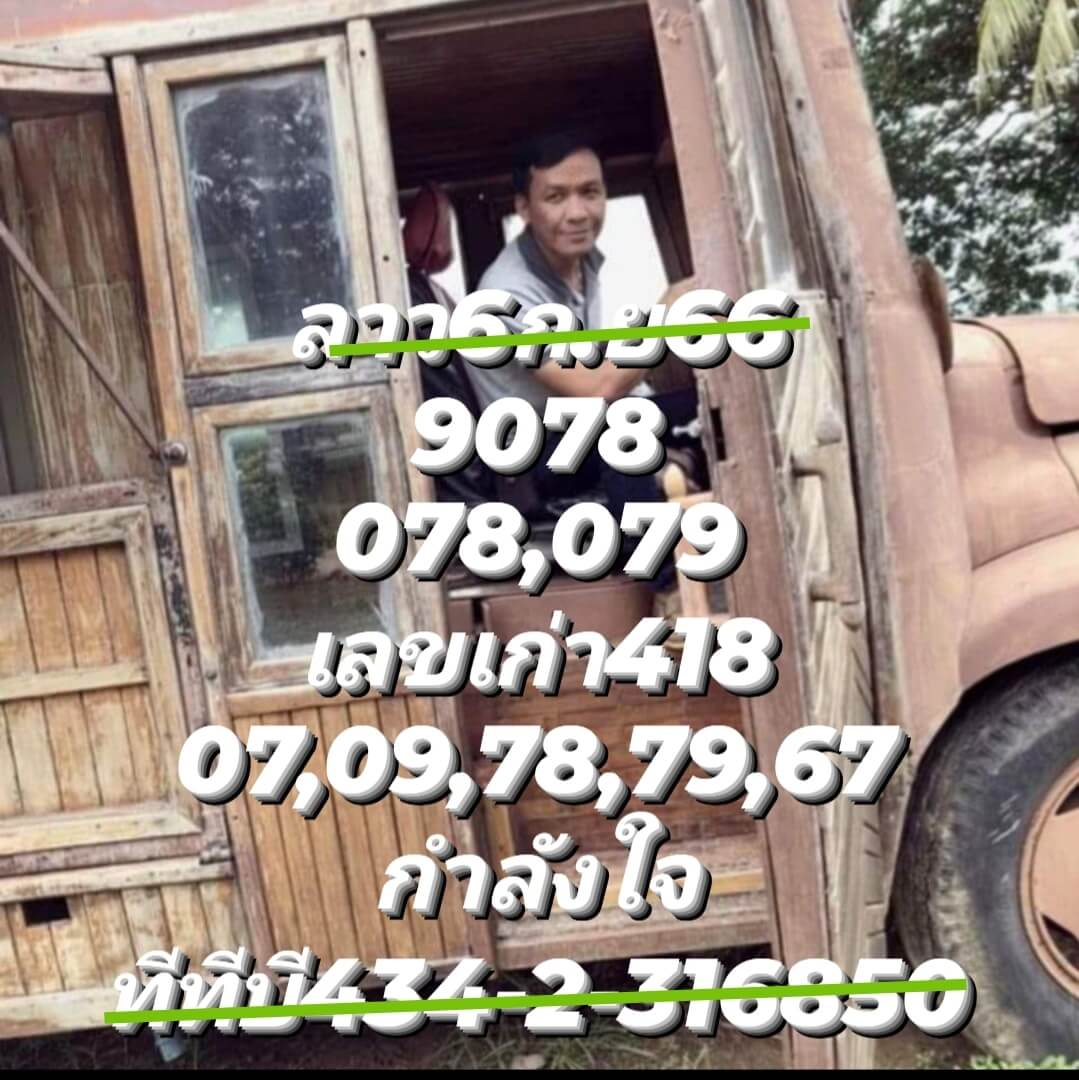 หวยลาว 6-9-66 ชุด3