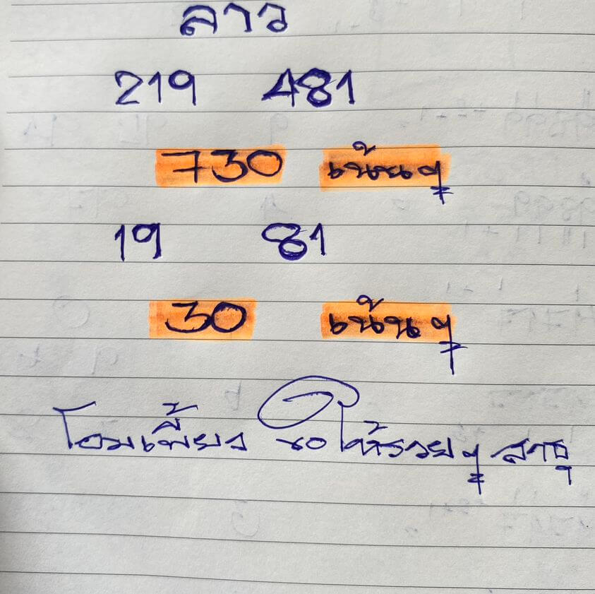 หวยลาว 8-9-66 ชุด2