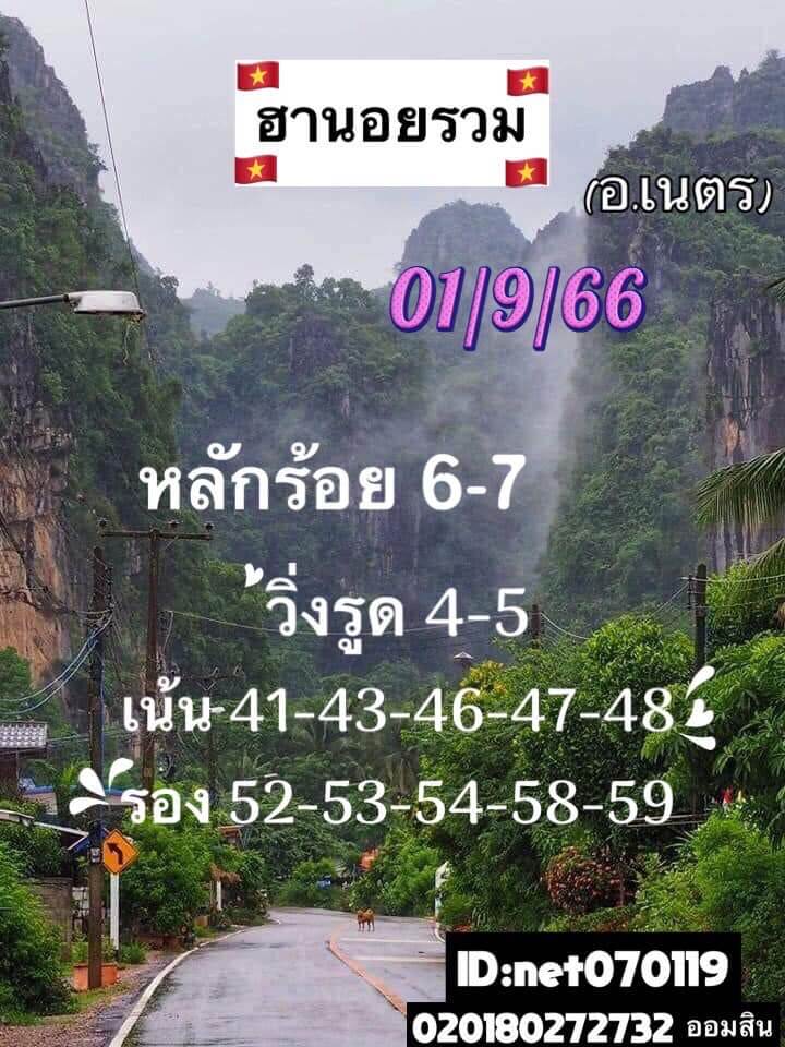 หวยฮานอย 1-9-66 ชุด6