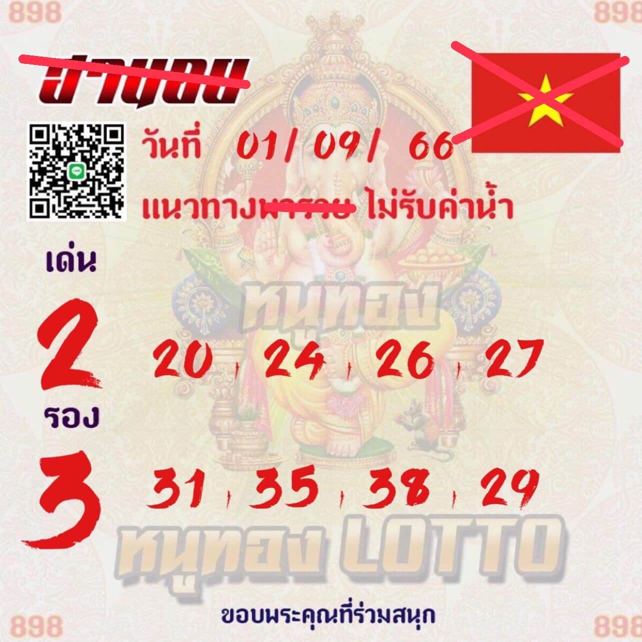 หวยฮานอย 1-9-66 ชุด9