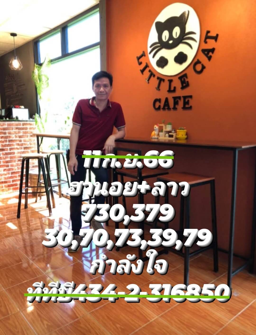 หวยฮานอย 11-9-66 ชุด3