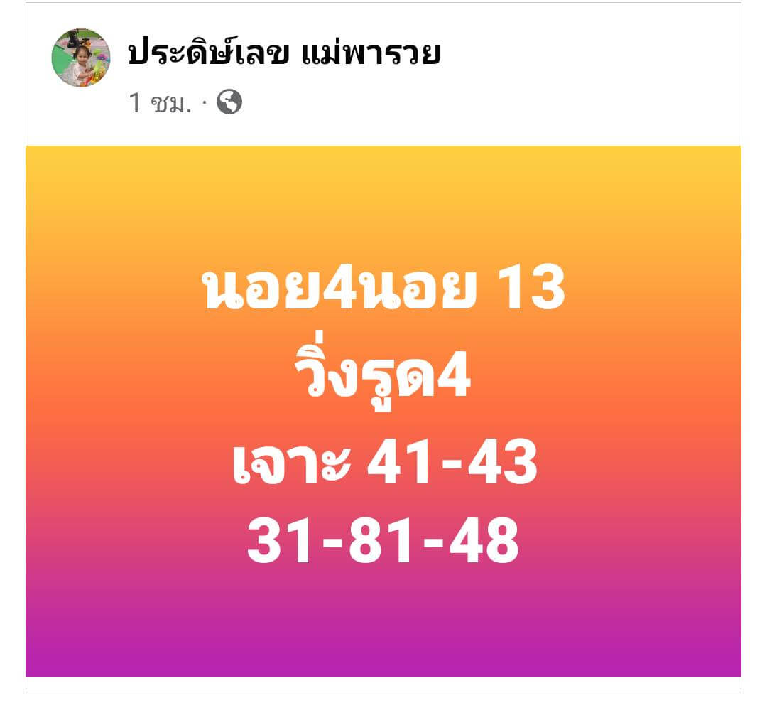 หวยฮานอย 12-9-66 ชุด8
