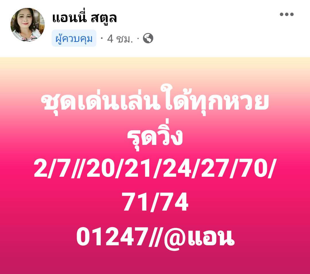 หวยฮานอย 12-9-66 ชุด9