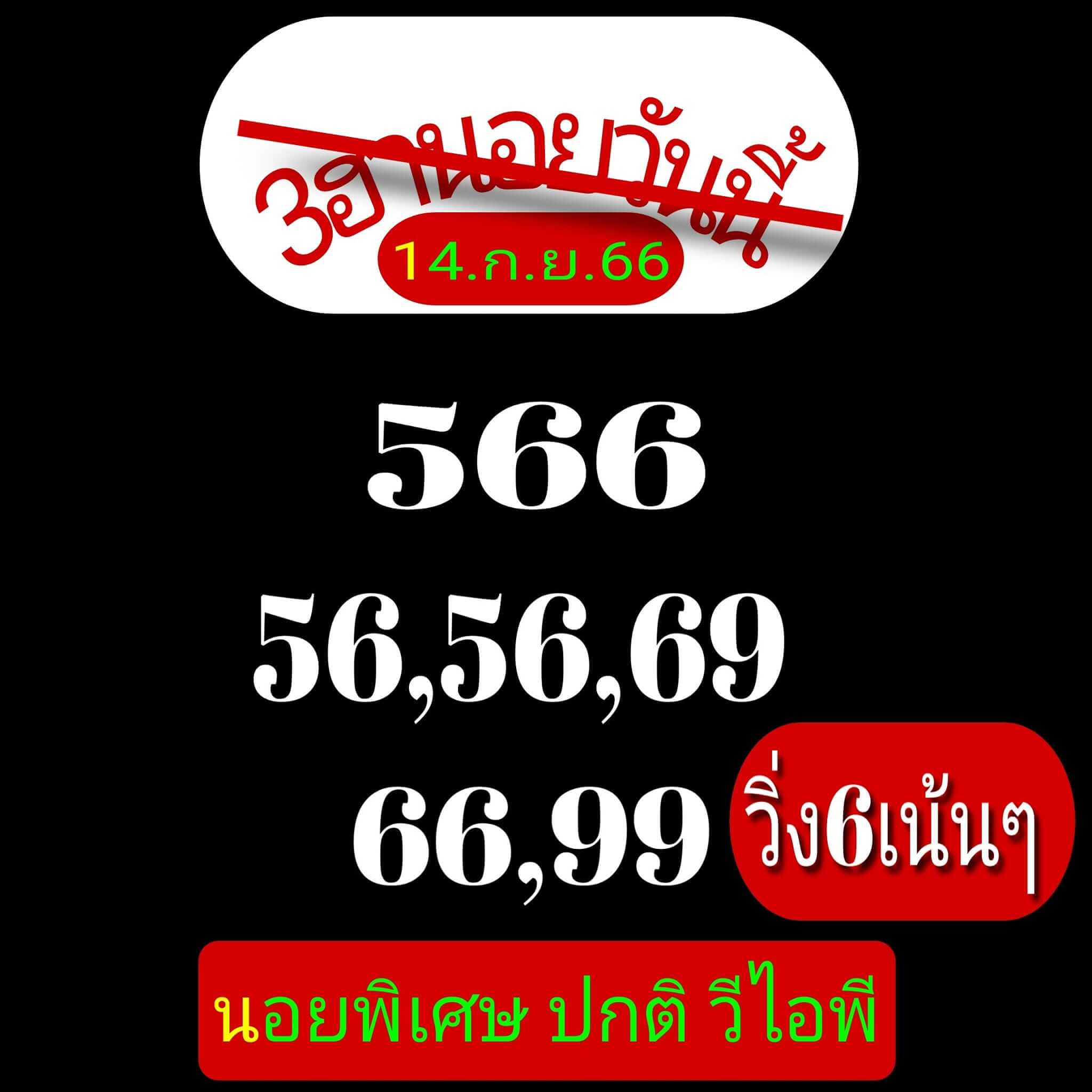 หวยฮานอย 13-9-66 ชุด1