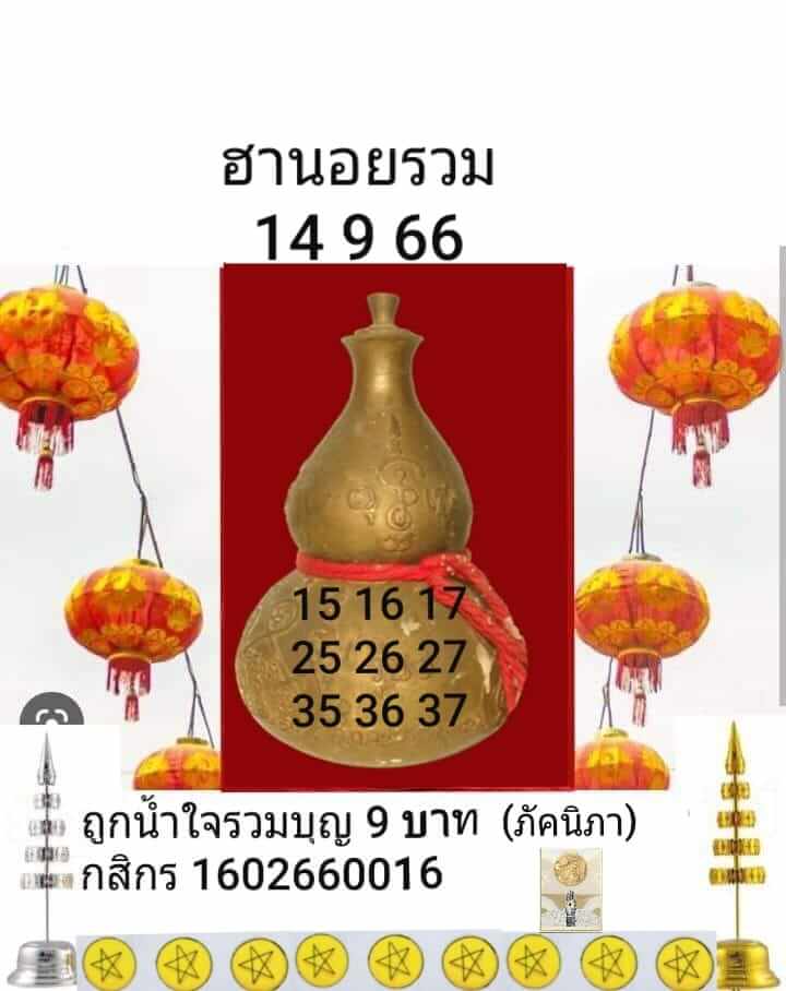 หวยฮานอย 13-9-66 ชุด10