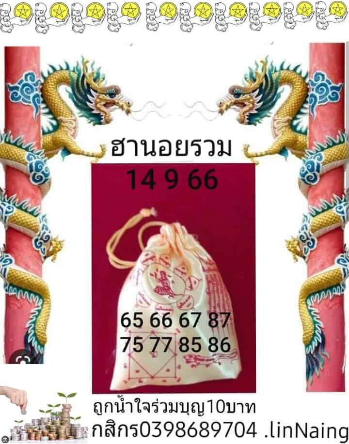 หวยฮานอย 13-9-66 ชุด3