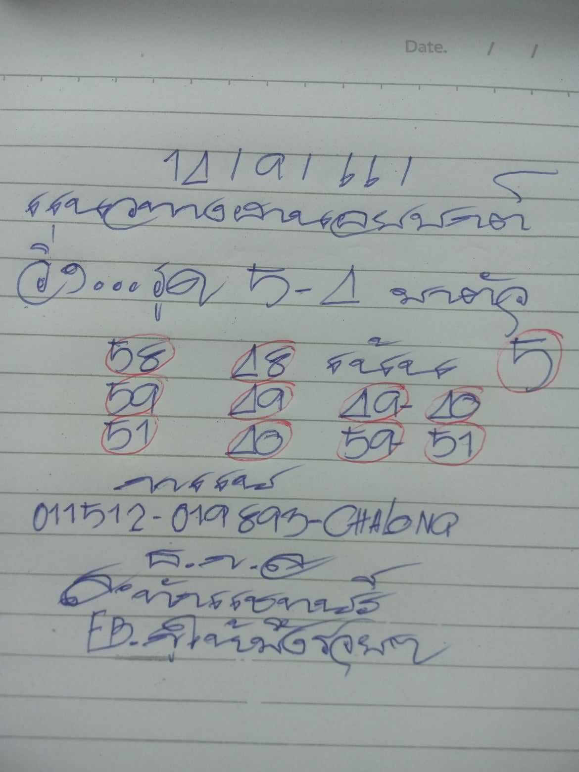 หวยฮานอย 13-9-66 ชุด4