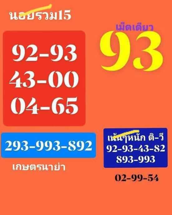 หวยฮานอย 13-9-66 ชุด8
