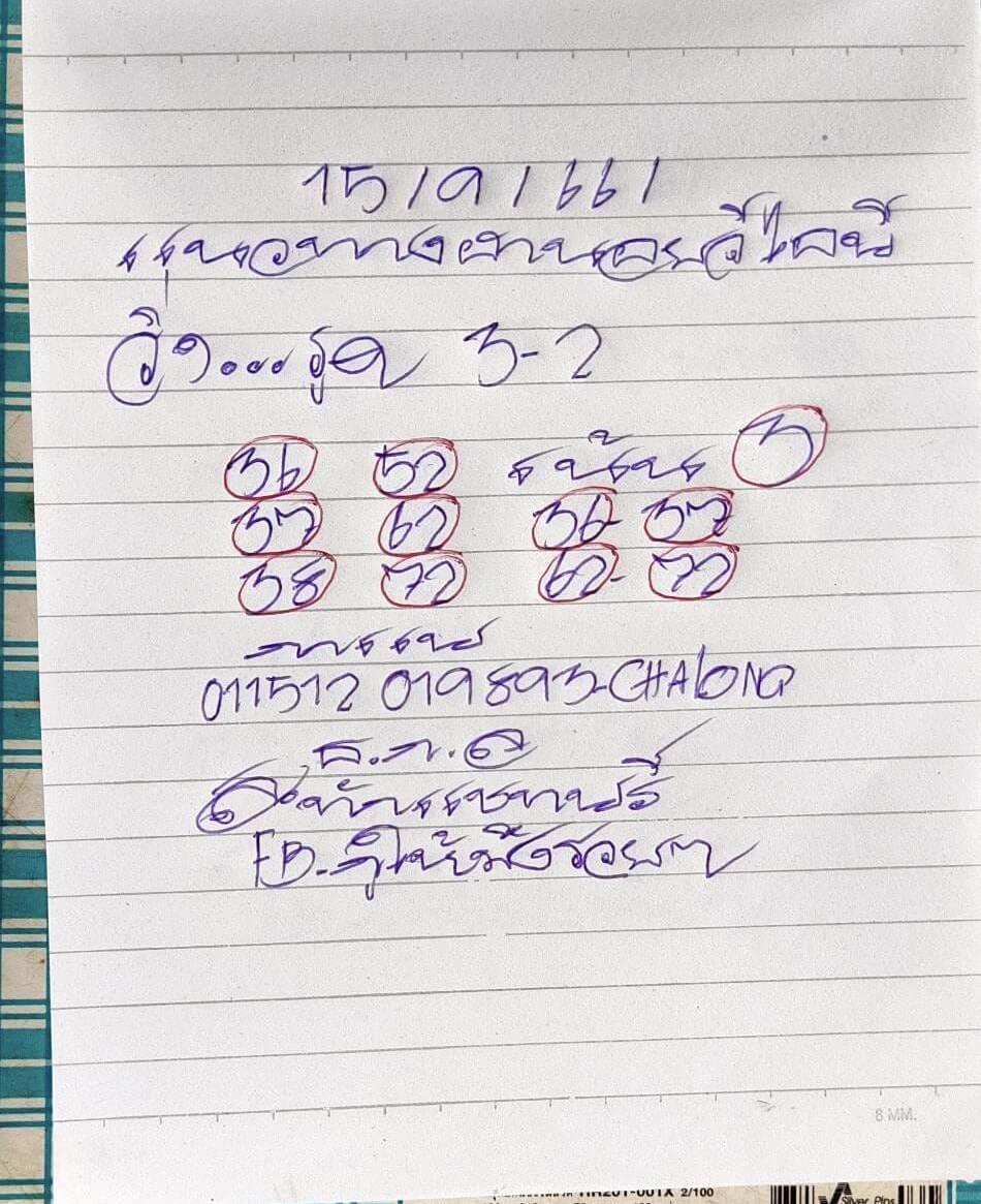 หวยฮานอย 15-9-66 ชุด10