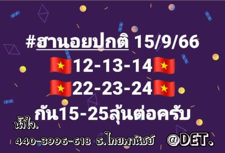 หวยฮานอย 15-9-66 ชุด2