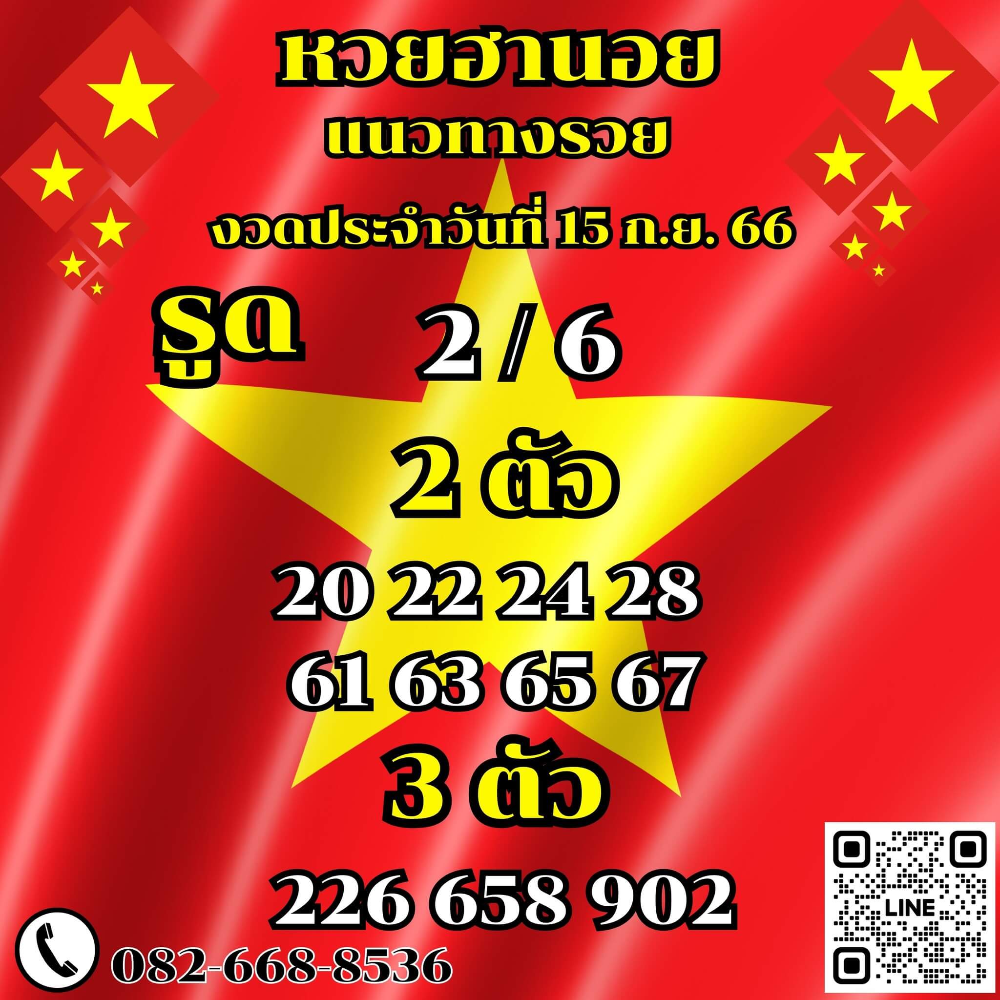 หวยฮานอย 15-9-66 ชุด3