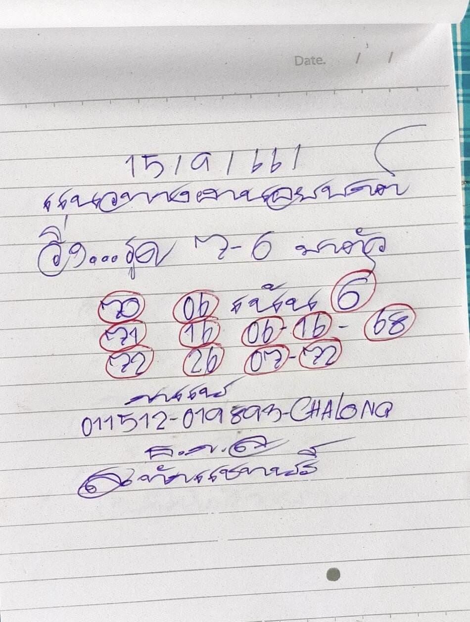 หวยฮานอย 15-9-66 ชุด8