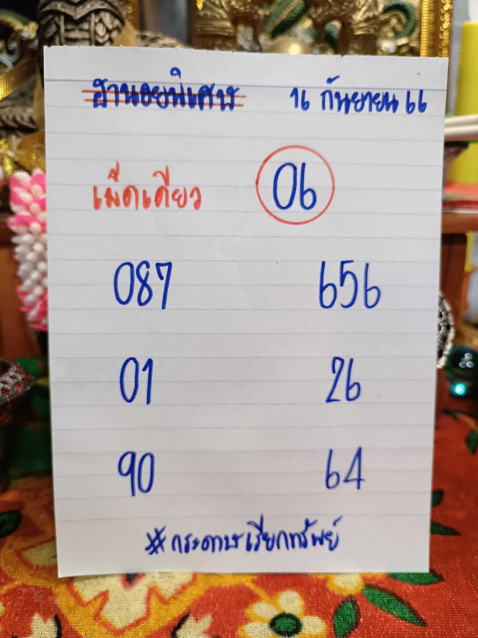 หวยฮานอย 16-9-66 ชุด10