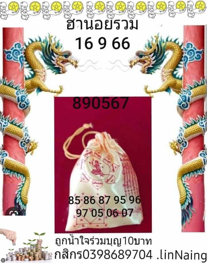 หวยฮานอย 16-9-66 ชุด2