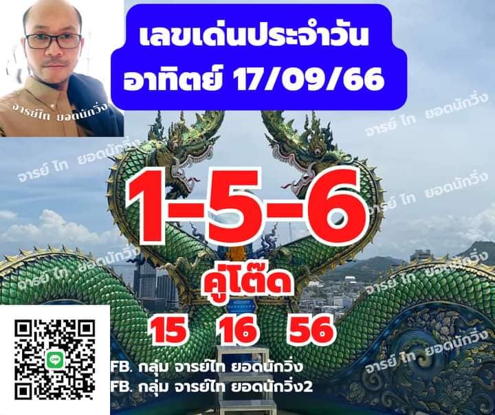 หวยฮานอย 17-9-66 ชุด4