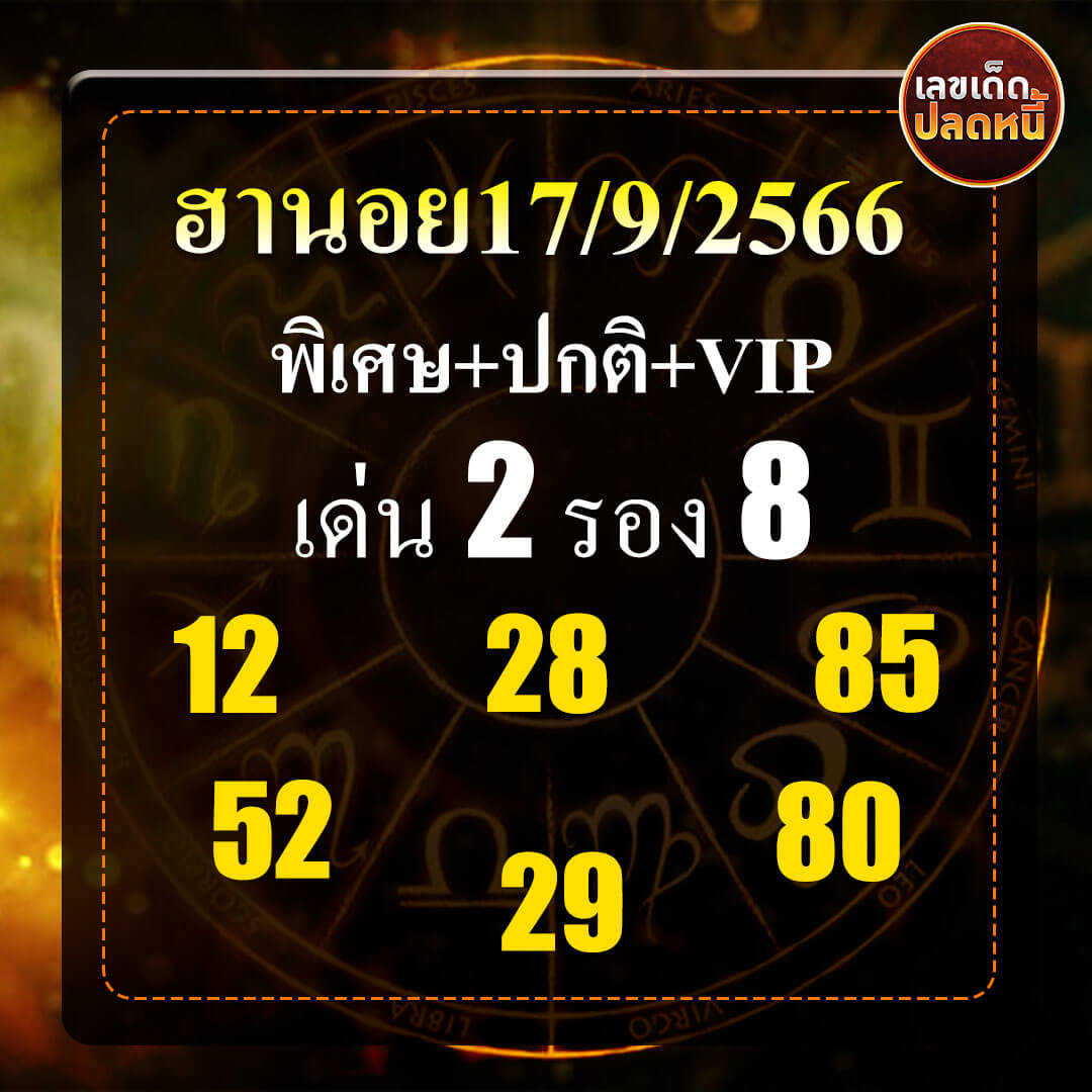 หวยฮานอย 17-9-66 ชุด5