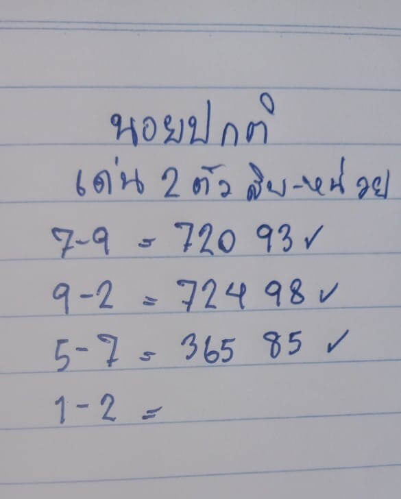 หวยฮานอย 18-9-66 ชุด6