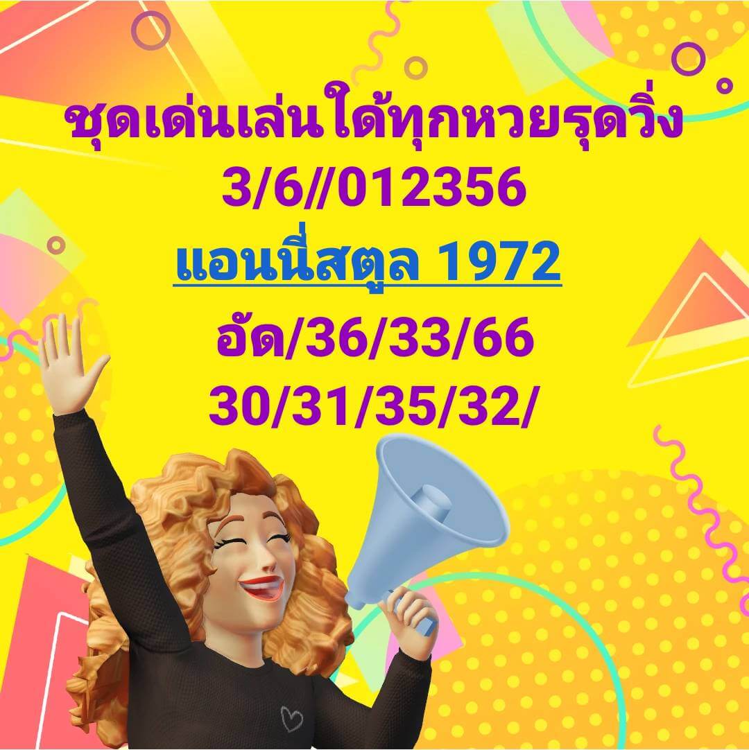 หวยฮานอย 18-9-66 ชุด9