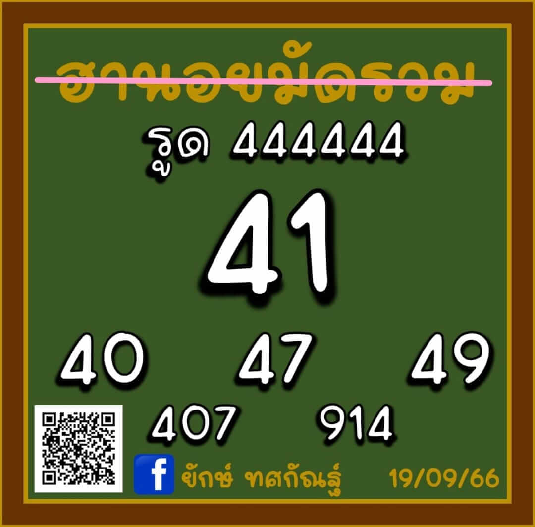 หวยฮานอย 19-9-66 ชุด3