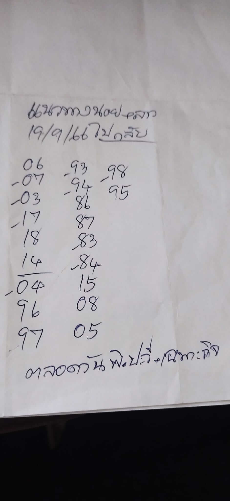 หวยฮานอย 19-9-66 ชุด5