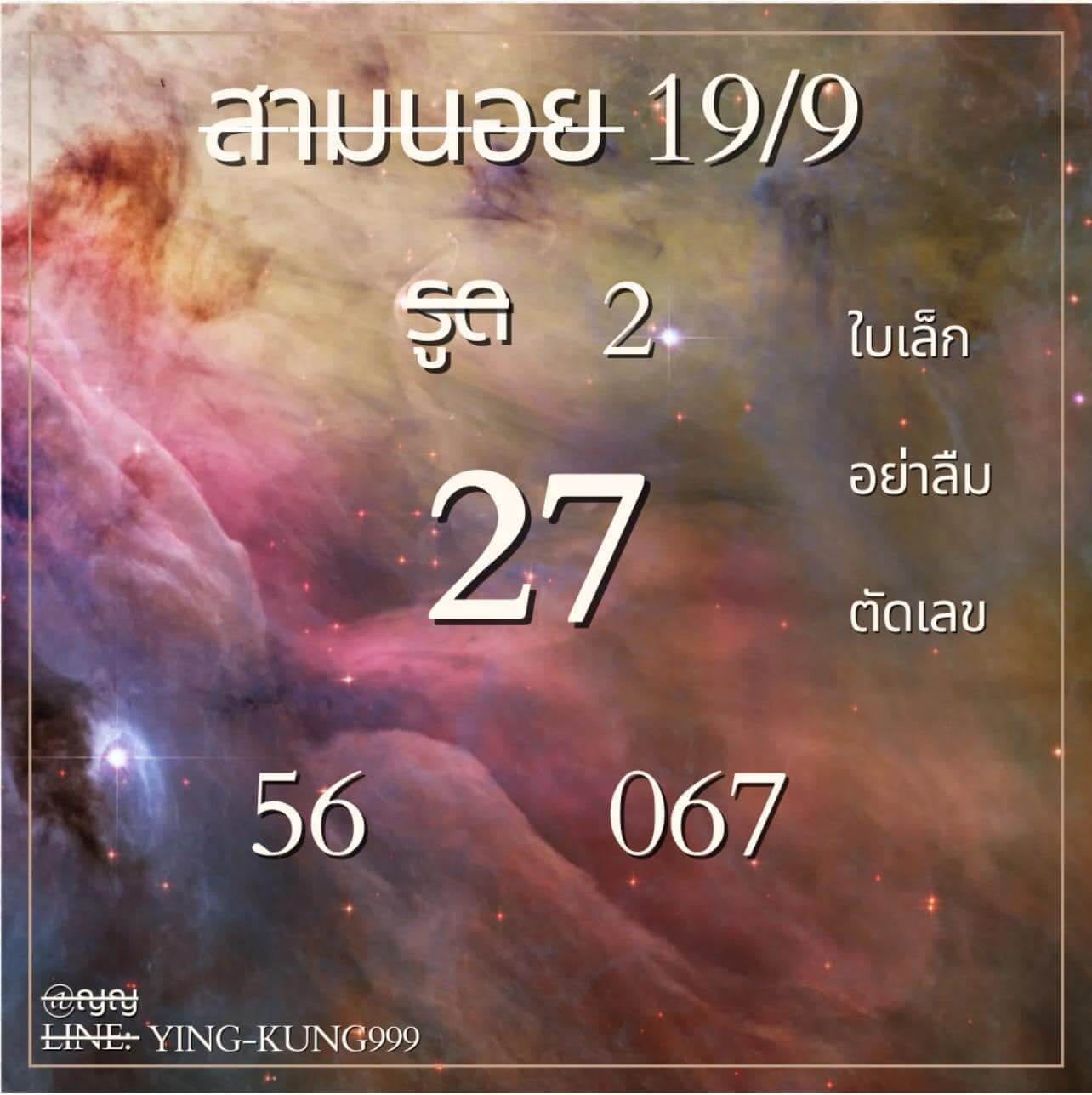 หวยฮานอย 19-9-66 ชุด8