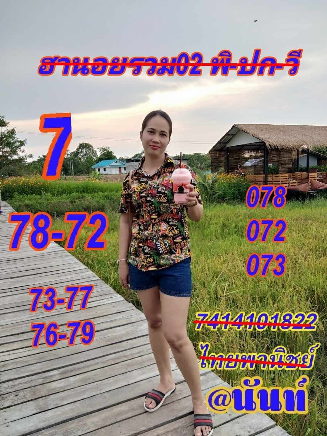 หวยฮานอย 2-9-66 ชุด5