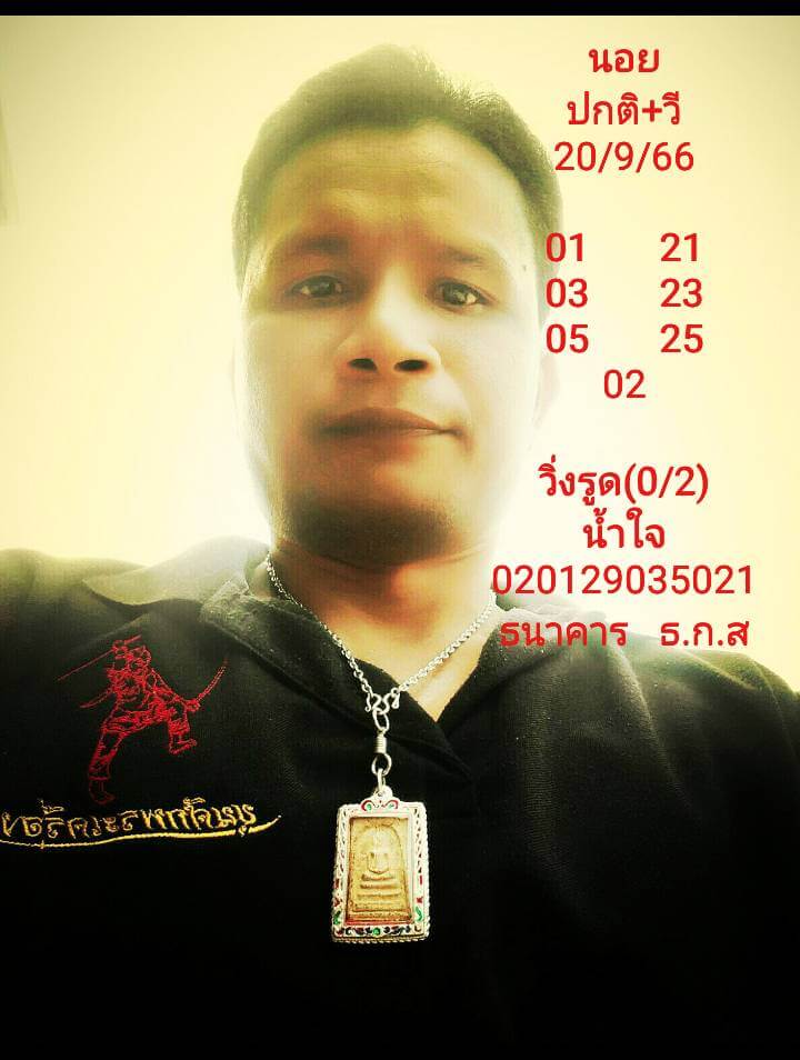 หวยฮานอย 20-9-66 ชุด5