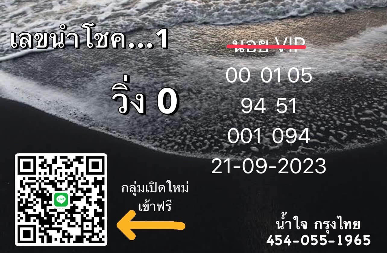 หวยฮานอย 21-9-66 ชุด2