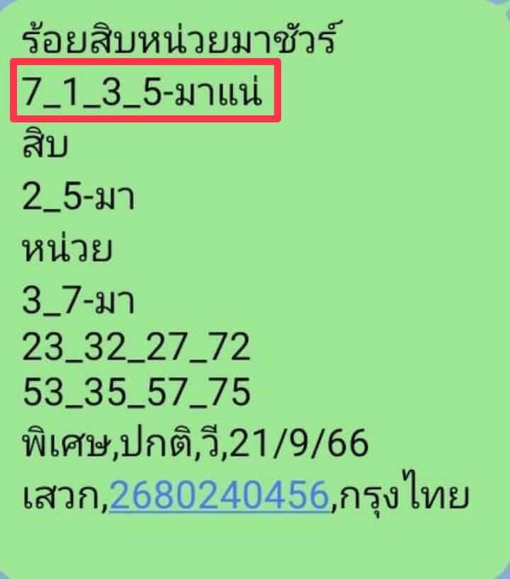 หวยฮานอย 21-9-66 ชุด4