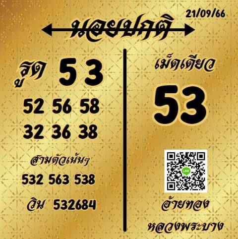 หวยฮานอย 21-9-66 ชุด9