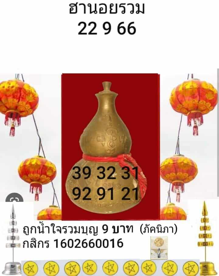 หวยฮานอย 22-9-66 ชุด4
