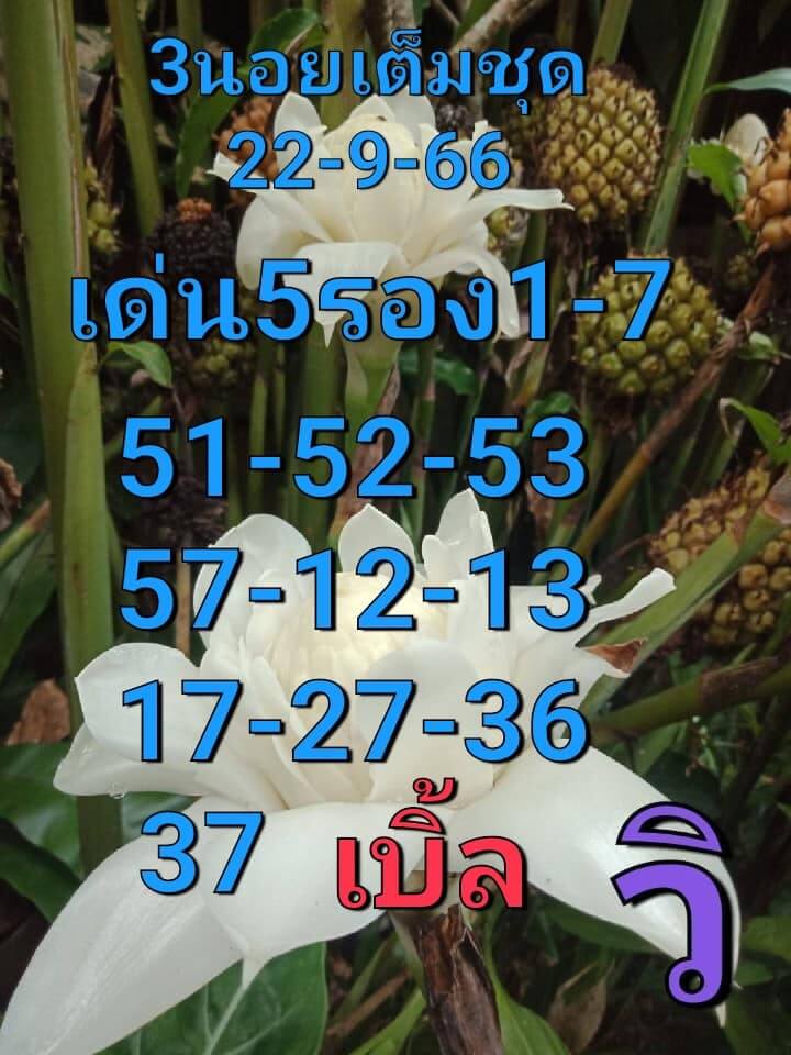 หวยฮานอย 22-9-66 ชุด6