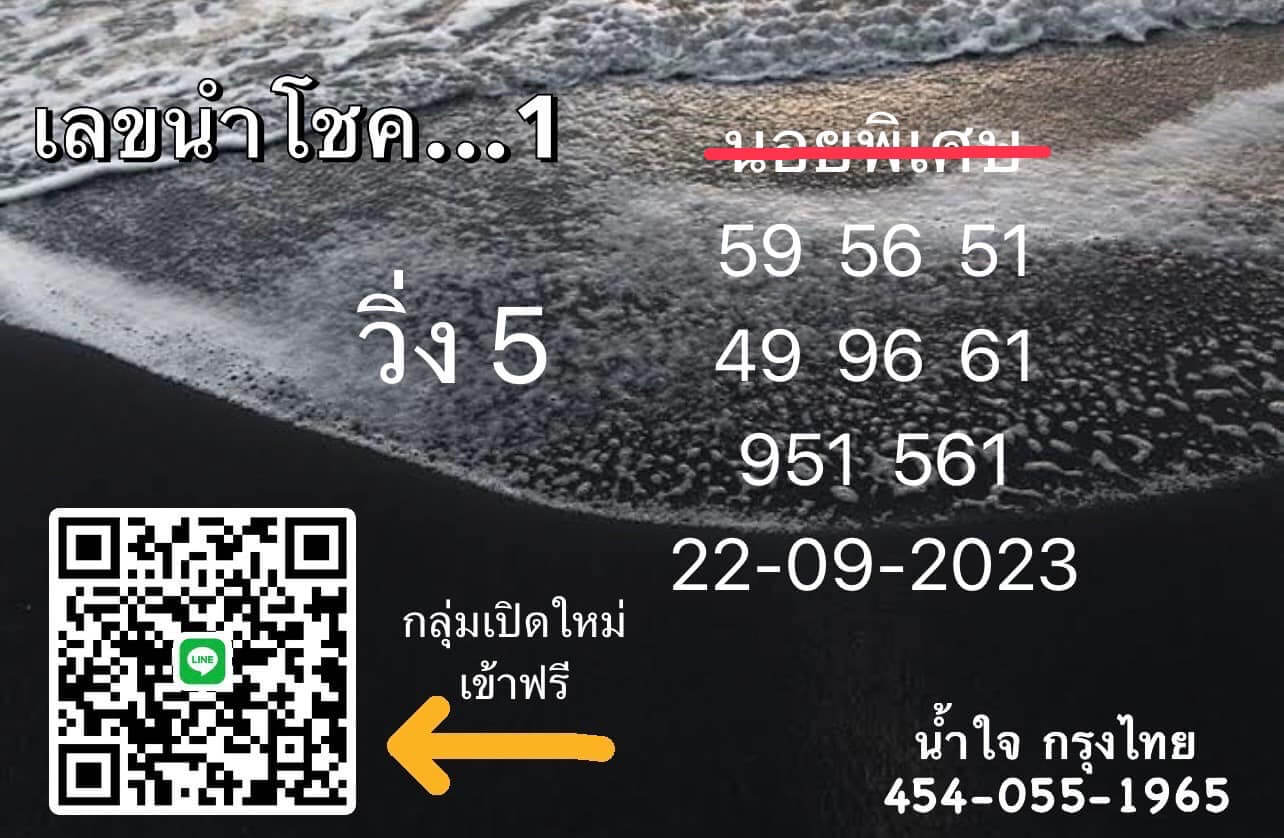 หวยฮานอย 22-9-66 ชุด8