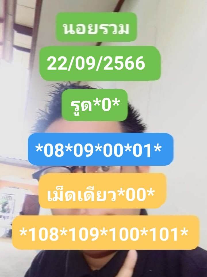 หวยฮานอย 22-9-66 ชุด9
