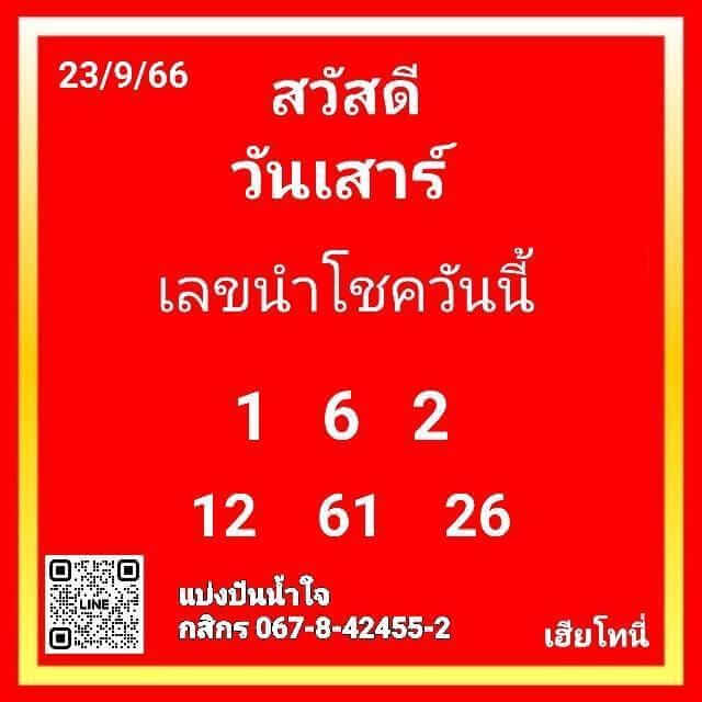 หวยฮานอย 23-9-66 ชุด3