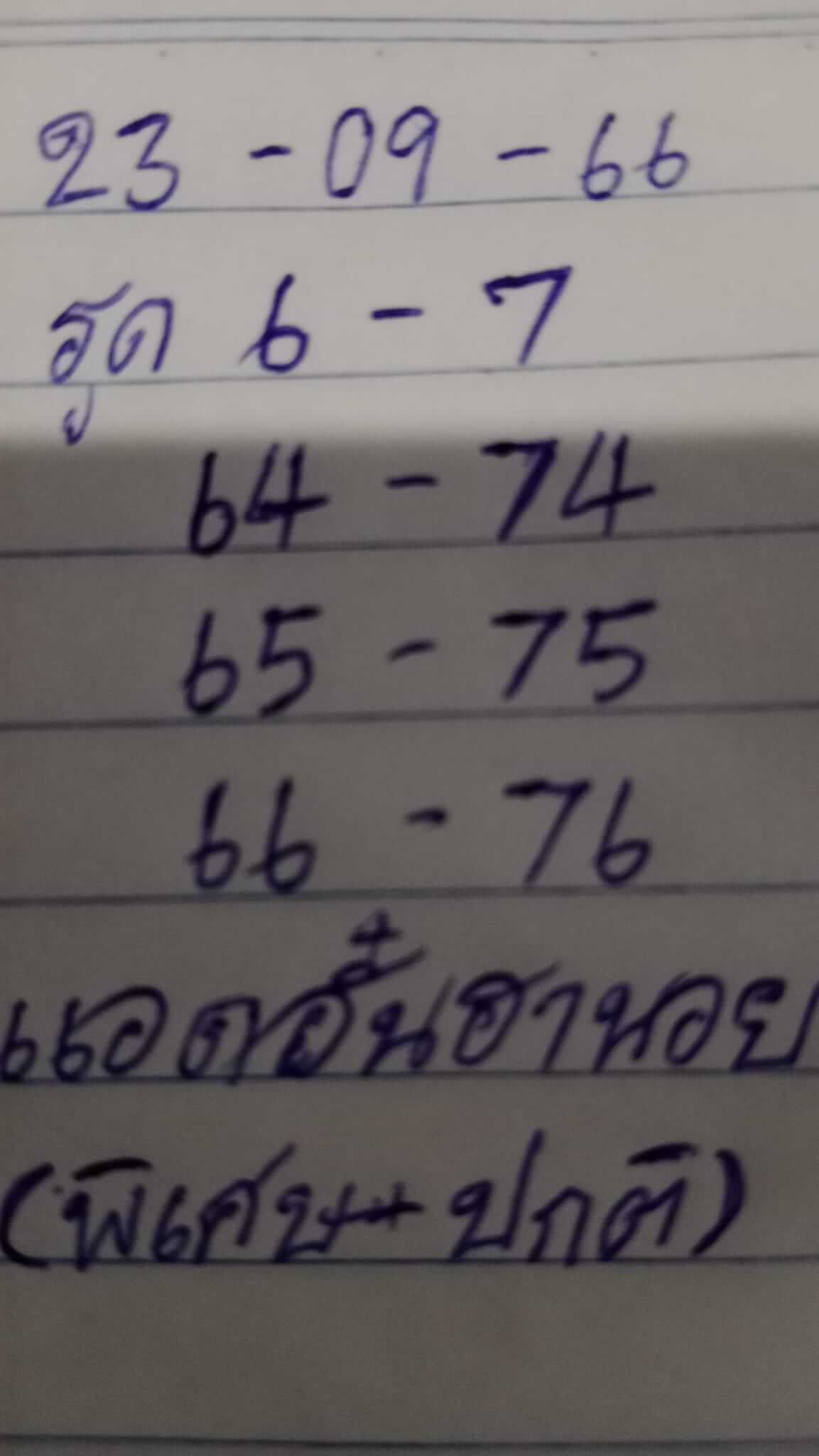 หวยฮานอย 23-9-66 ชุด4