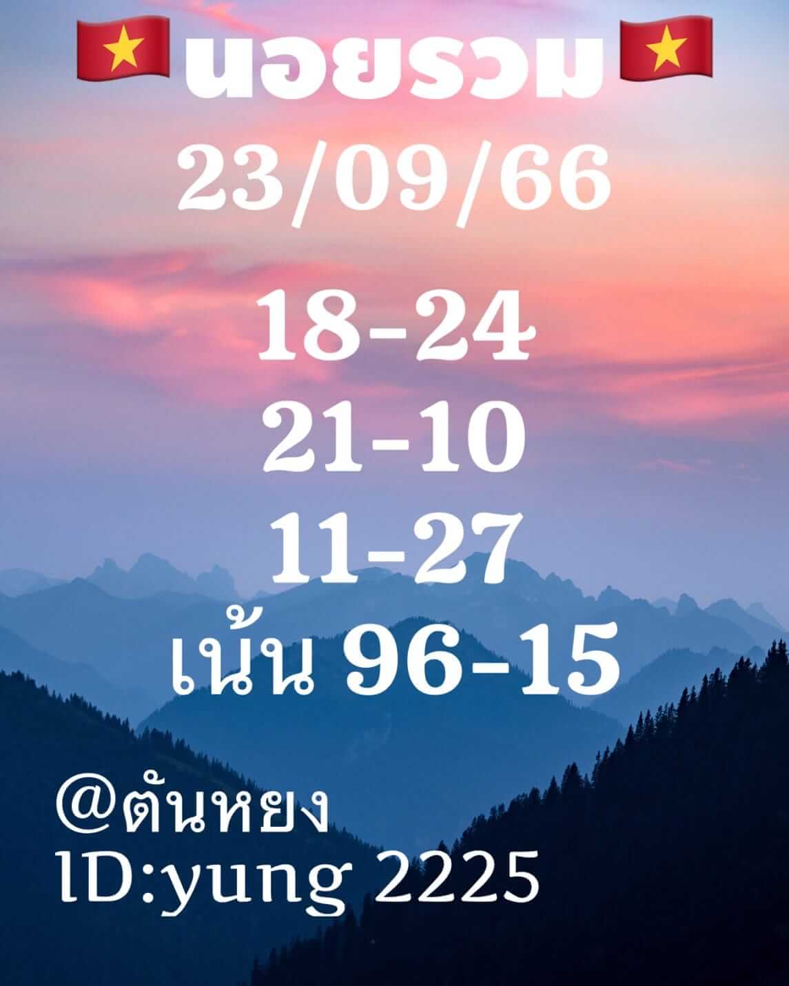 หวยฮานอย 23-9-66 ชุด6