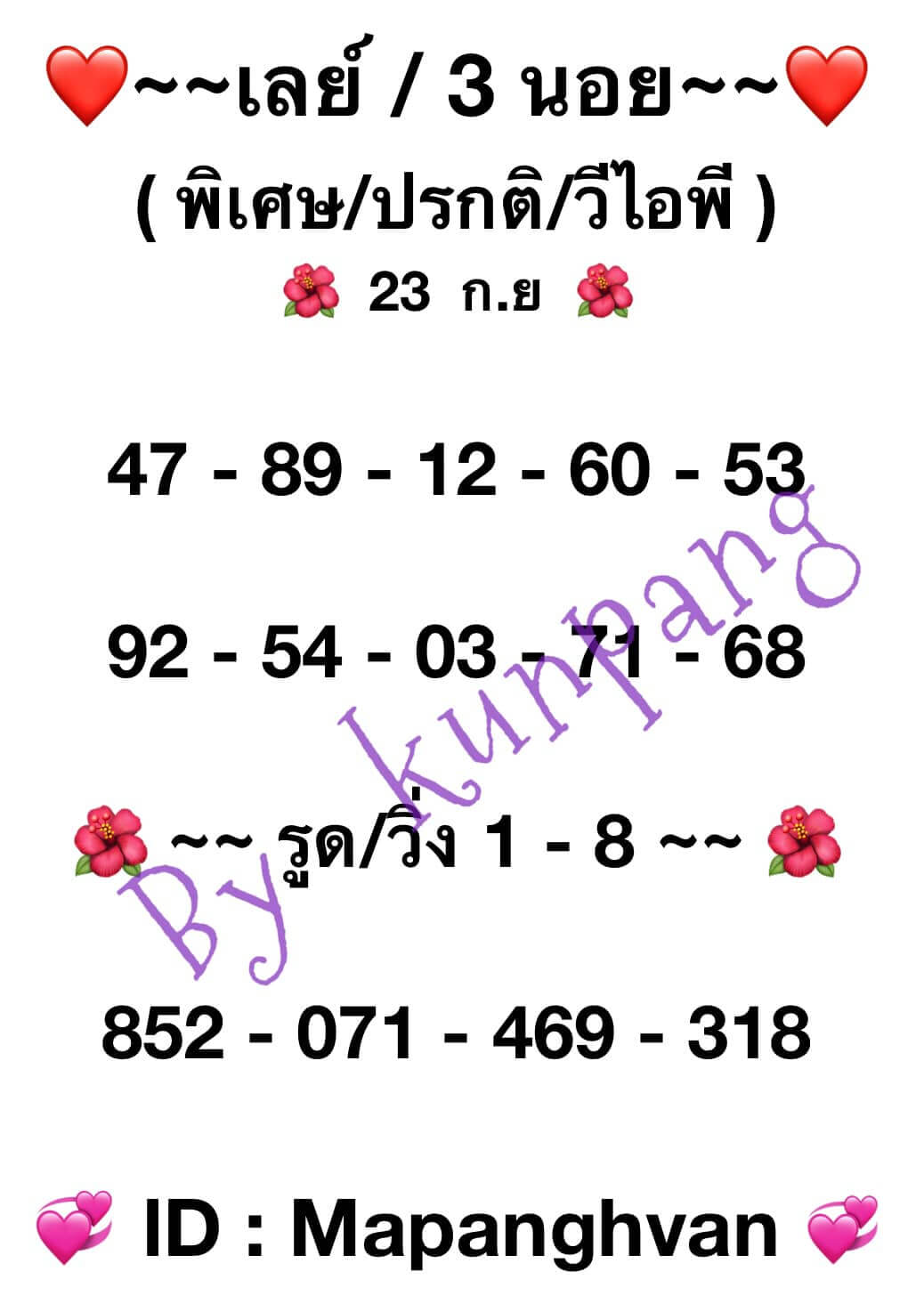 หวยฮานอย 23-9-66 ชุด9