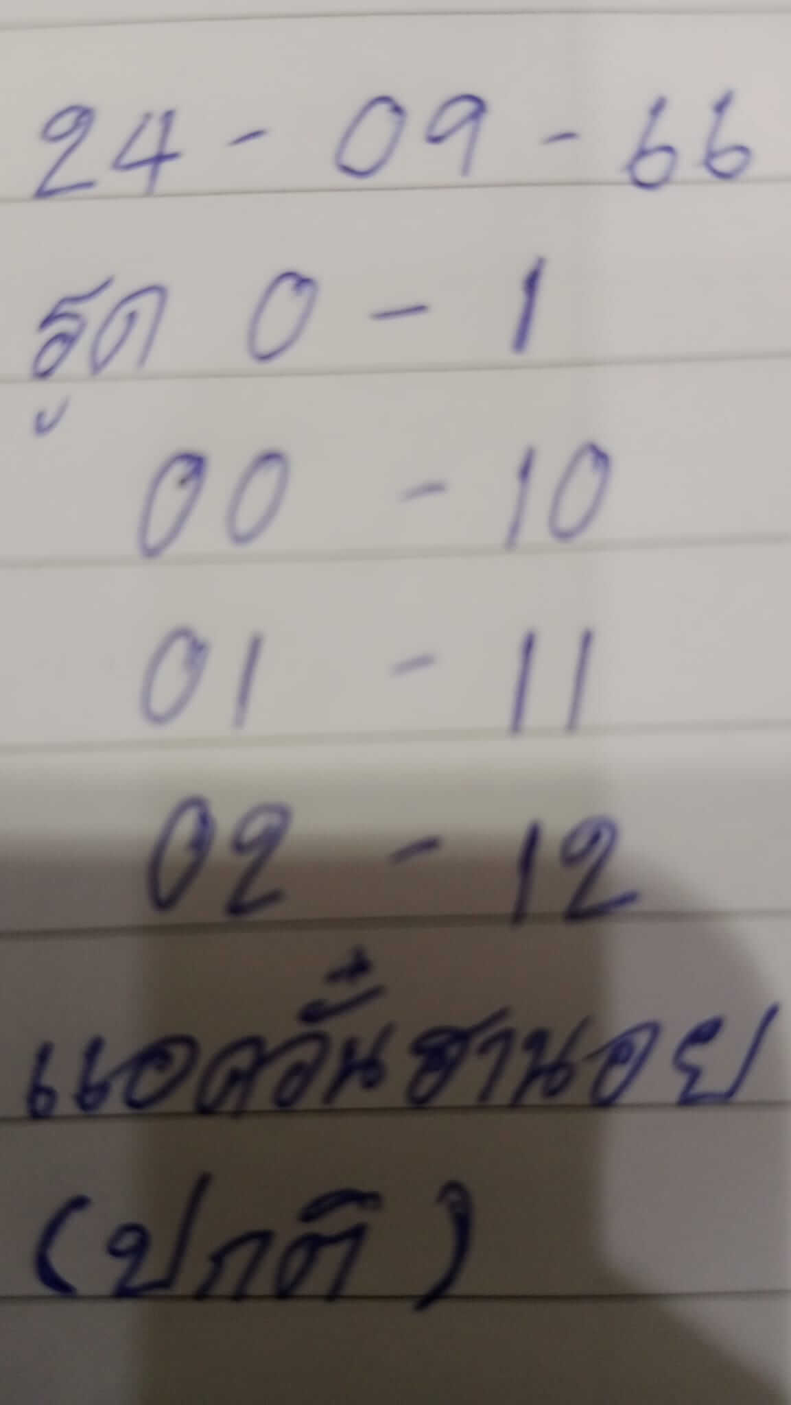 หวยฮานอย 24-9-66 ชุด1